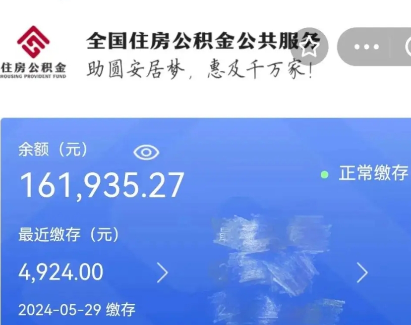 永兴公积金中介机构（公积金中介机构怎么提取的）
